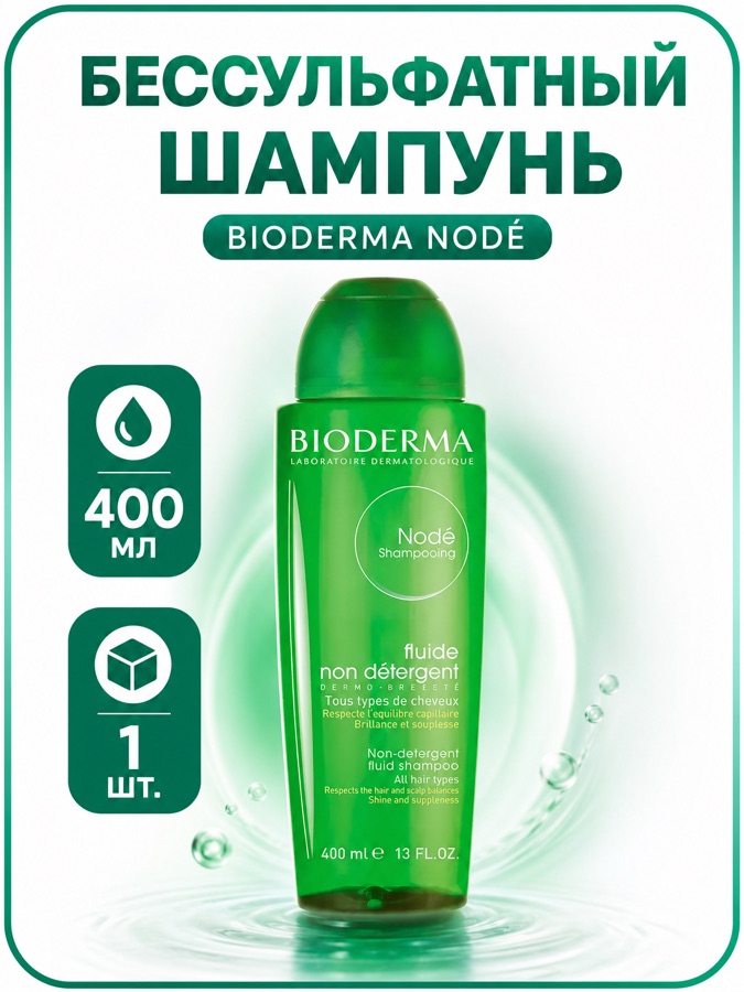 Карточка для Wildberries: бессульфатный шампунь Bioderma