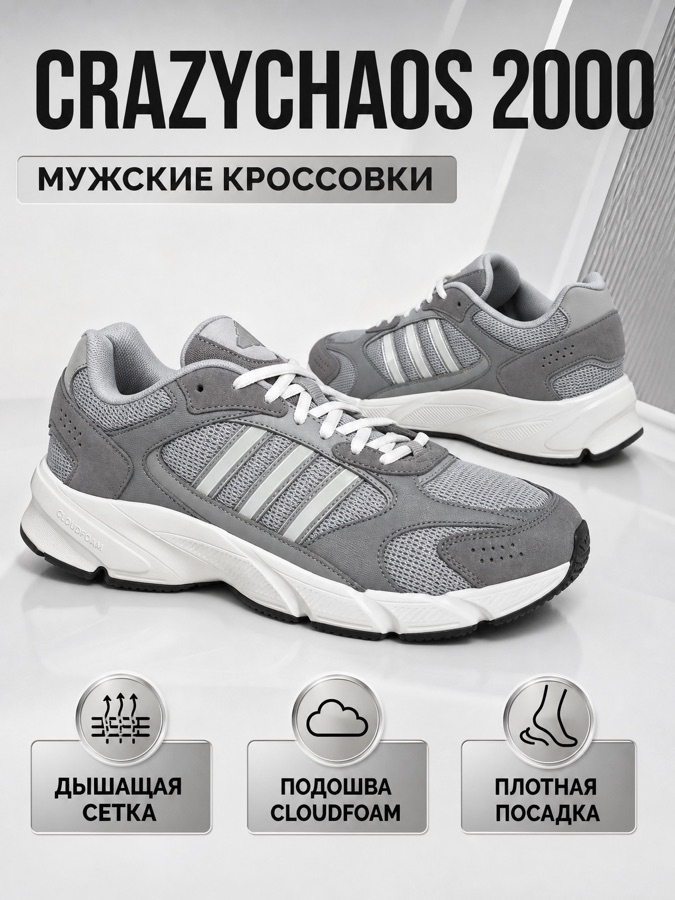 Карточка для маркетплейса: мужские кроссовки Adidas Crazychaos 2000